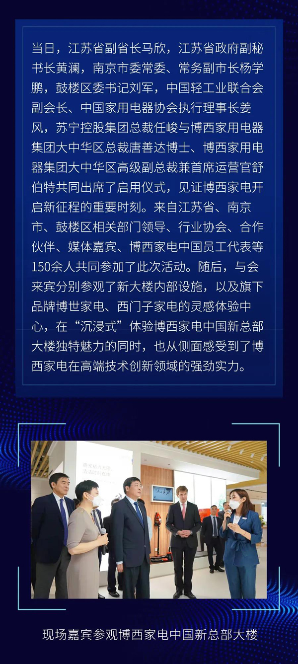 博西家电中国新总部大楼正式启用  书写在华发展崭新篇章