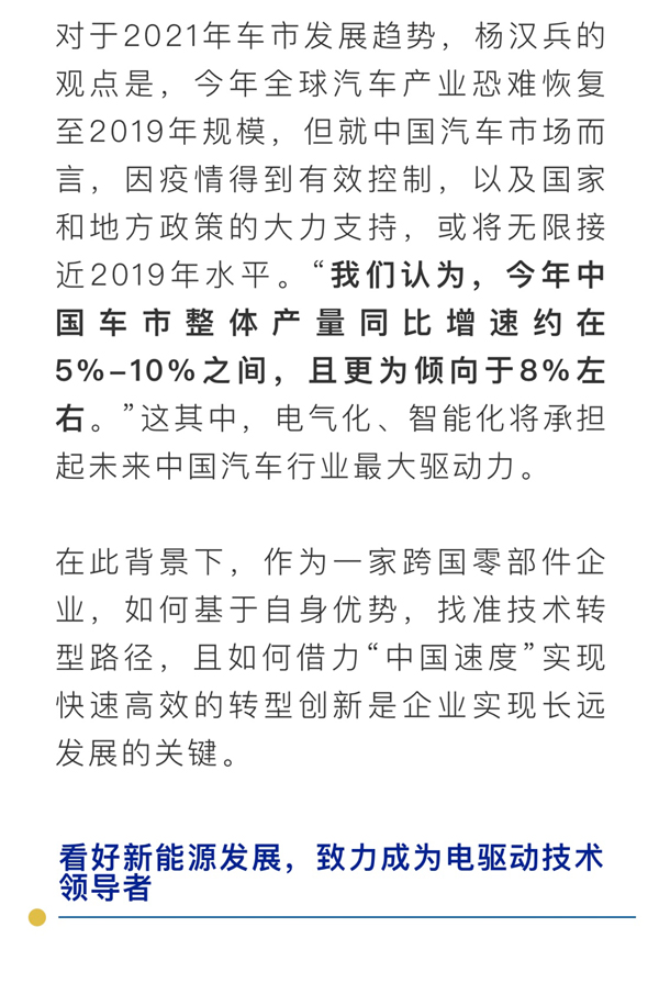 C Talk | 舍弗勒杨汉兵：中国市场前景可期，将持续加大在华投资