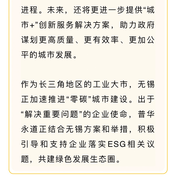 普华永道无锡分公司在无锡高新区揭牌！