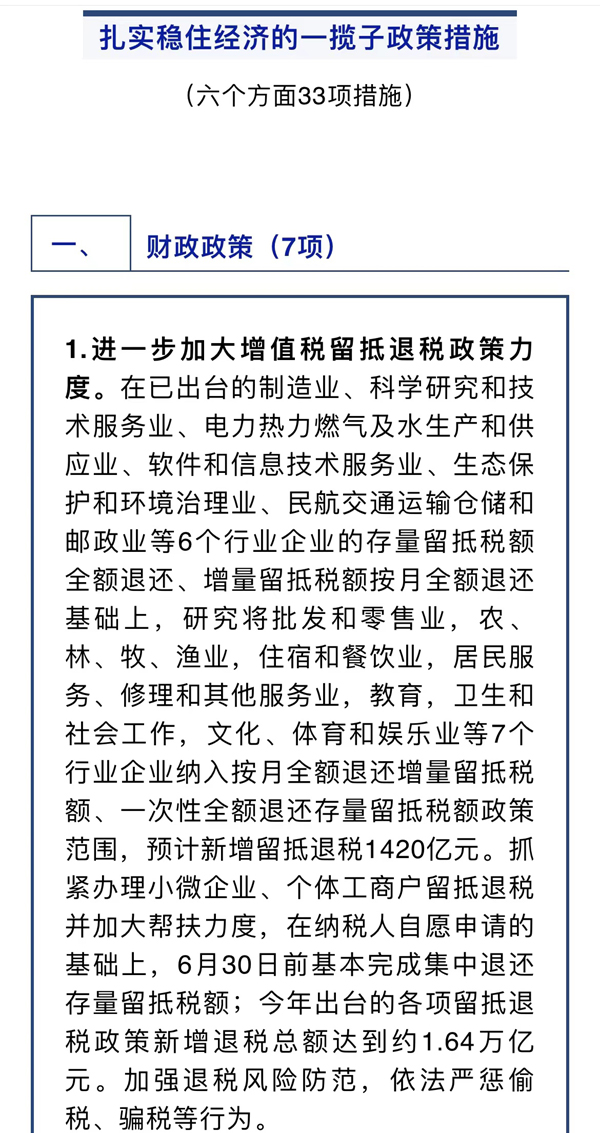 国务院关于印发扎实稳住经济一揽子政策措施的通知