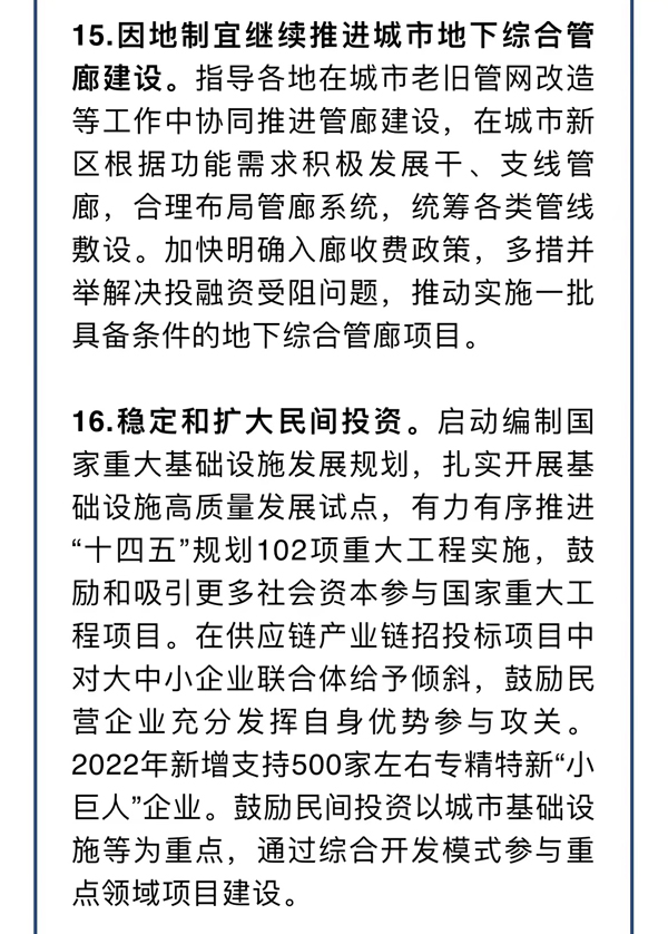 国务院关于印发扎实稳住经济一揽子政策措施的通知