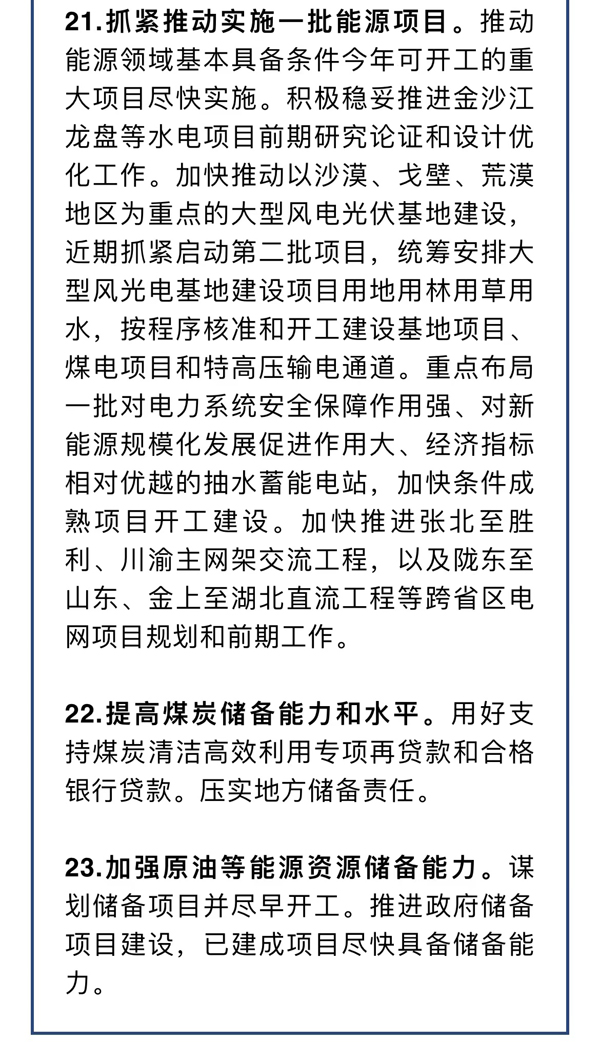 国务院关于印发扎实稳住经济一揽子政策措施的通知