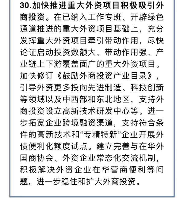 国务院关于印发扎实稳住经济一揽子政策措施的通知