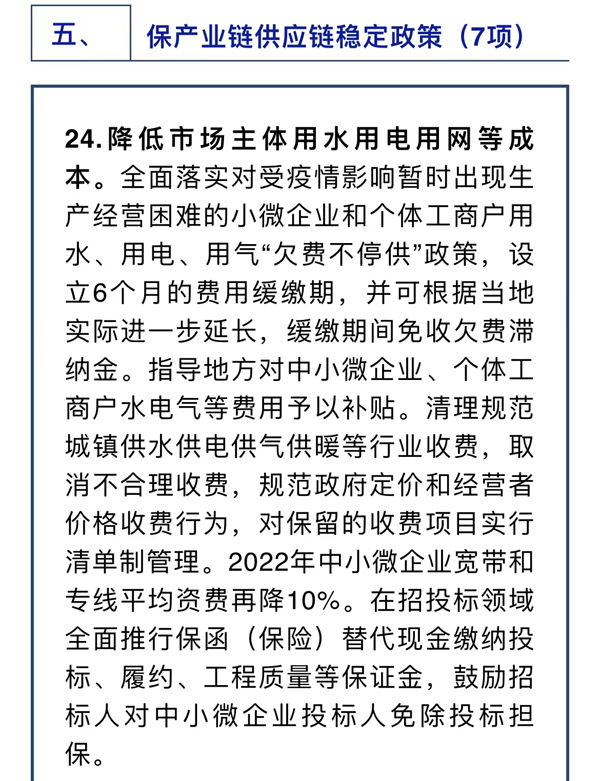 国务院关于印发扎实稳住经济一揽子政策措施的通知