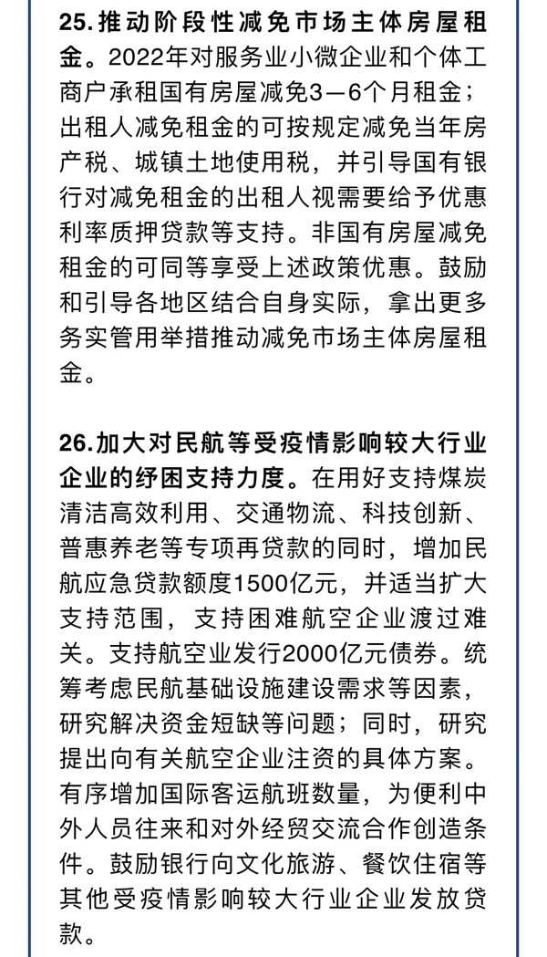 国务院关于印发扎实稳住经济一揽子政策措施的通知