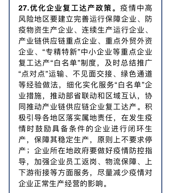 国务院关于印发扎实稳住经济一揽子政策措施的通知