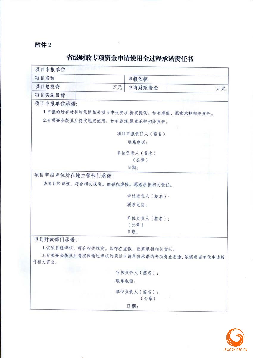 江苏省财政厅江苏省商务厅关于申报2013年跨国公司地区总部和功能性机构补助资金的通知