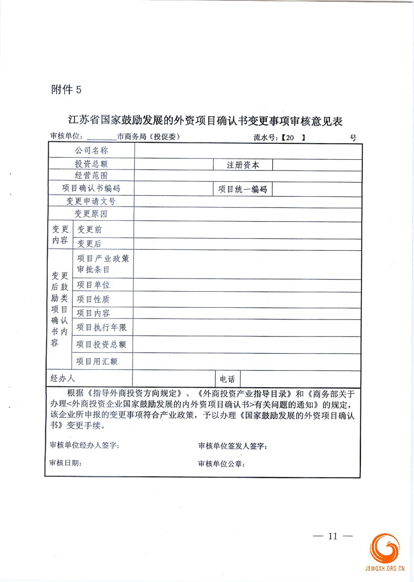 省商务厅关于进一步做好外商投资审批管理服务工作的通知