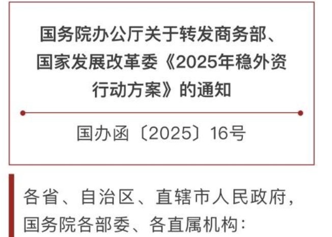 国务院办公厅关于转发商务部、国家发展