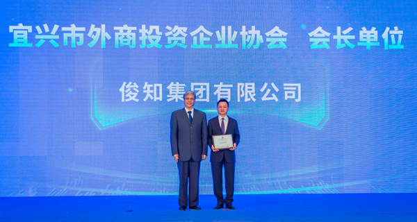 省外资协会领导出席宜兴市外资协会第五届一次理事会暨产业链合作交流活动