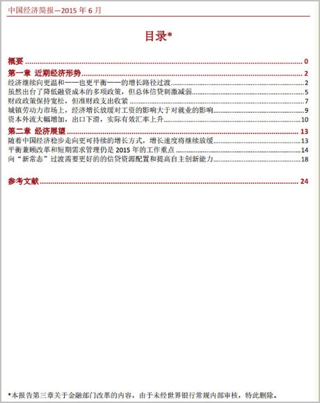 美媒：世行报告删除呼吁中国减少金融干预内容